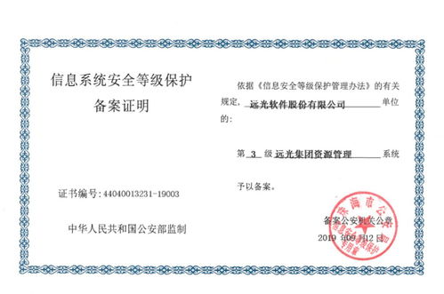 遠(yuǎn)光軟件產(chǎn)品率先通過網(wǎng)絡(luò)安全等級保護(hù)2.0備案 共建安全網(wǎng)絡(luò)生態(tài)